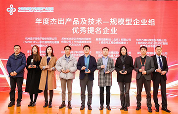 企業動態丨麥克傳感榮獲第三屆中國智能傳感大會年度杰出產品技術應用提名獎項